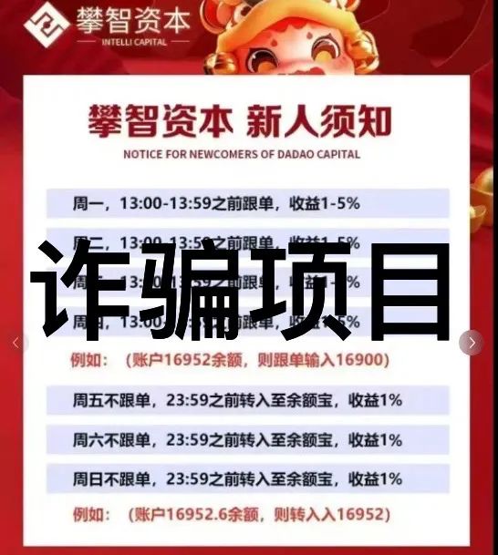 8月17日曝光‼️最新资金盘诈骗项目,攀智资本随时可能卷钱跑路。-一洼田