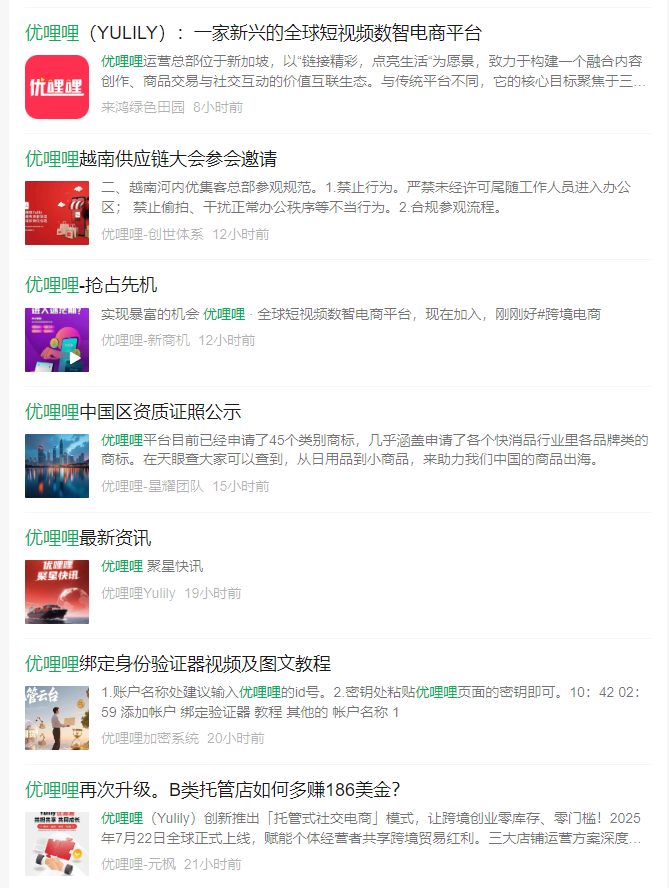 优哩哩跨境电商模式实为资金盘骗局!圈钱过亿,持续大量单割!快快离场!-一洼田