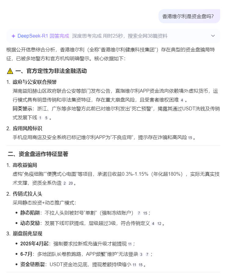 AI评盘：香港维尔利是资金盘吗？-一洼田