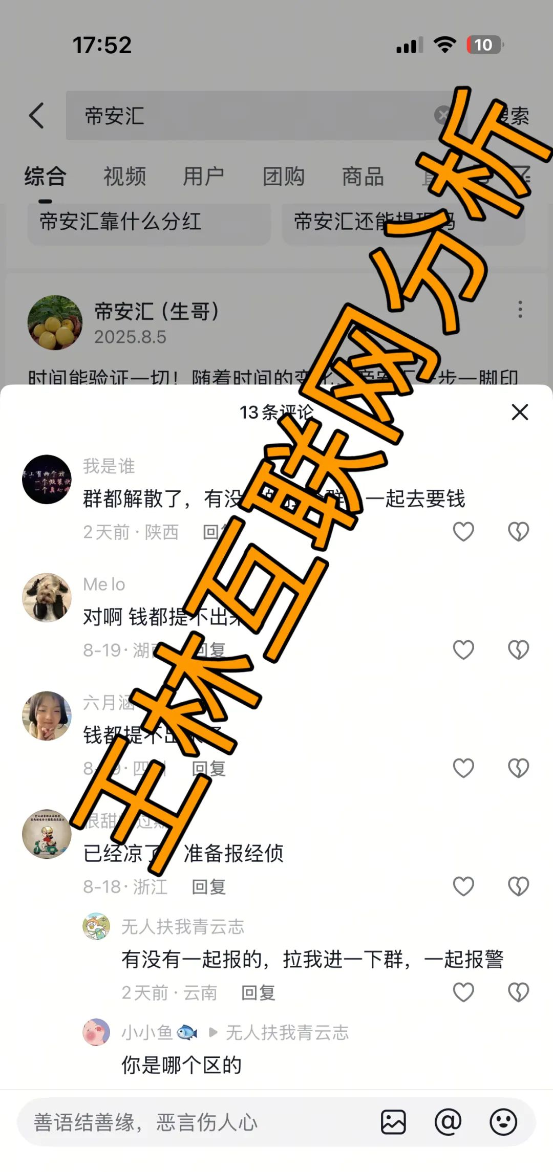 8月26日最新资金盘项目骗局曝光，随时可能卷钱跑路！-一洼田