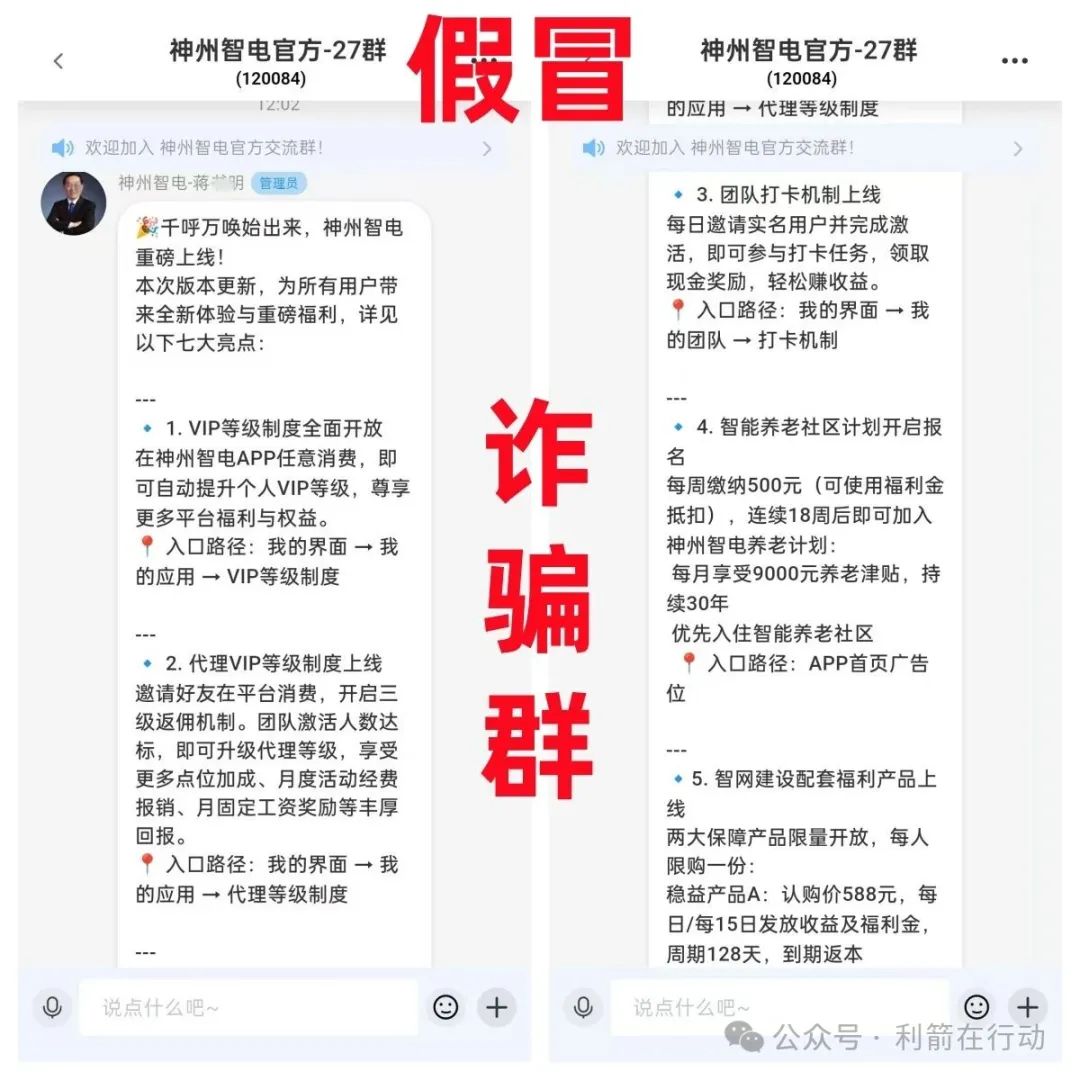 警惕！假冒国家电网的神州智电APP是诈骗洗钱的杀猪盘！详解杀猪盘套路！-一洼田