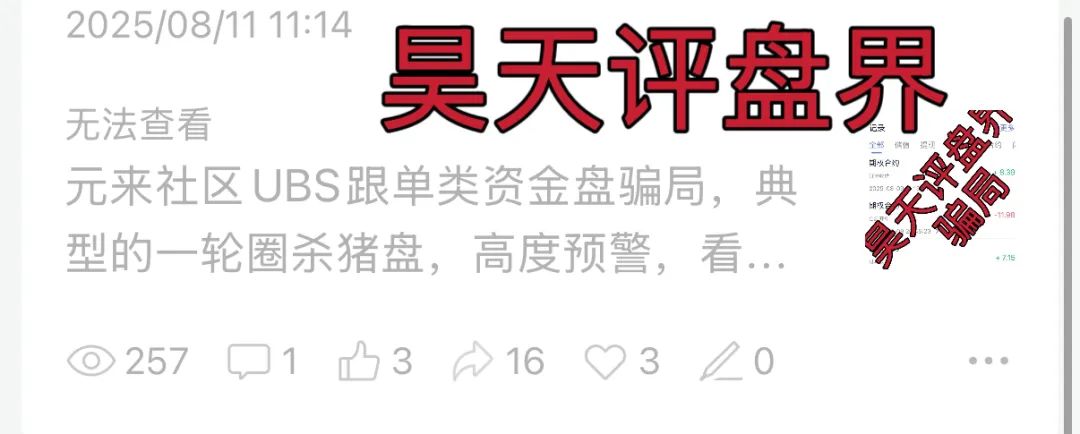 元来社区UBS跟单类资金盘骗局，典型的一轮圈杀猪盘，已经开始单割，大量投诉文章来掩盖真相，高度预警，即将崩盘跑路！-一洼田