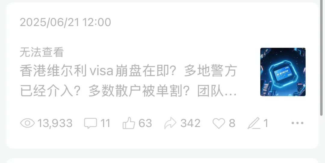 香港维尔利visa崩盘在即?多地警方已经介入?多数散户被单割?团队长喝散户的血?股东内部分赃不均?这一切的背后到底隐藏什么秘密?-一洼田