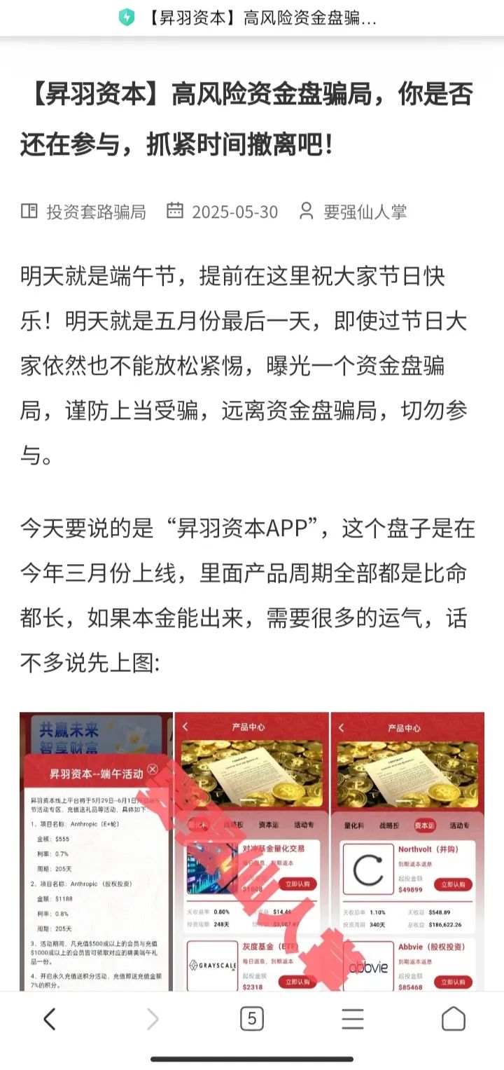 高能预警！〖昇羽资本〗资金盘已经软跑路，千万不要缴纳智商税，小心二次被被割！！-一洼田