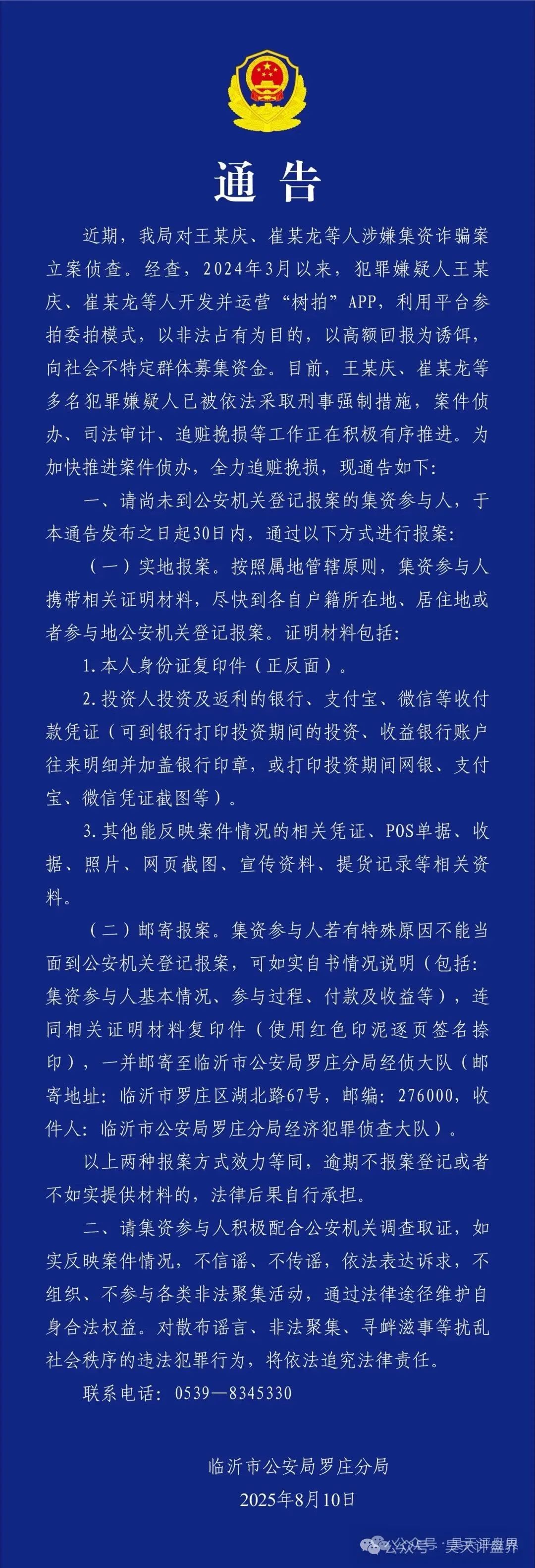 东富ftr交易所、币胜客、树拍易购、睿盛环球、大通币DTEX、塔维拉亚洲、煜志金融等资金盘骗局最新消息-一洼田