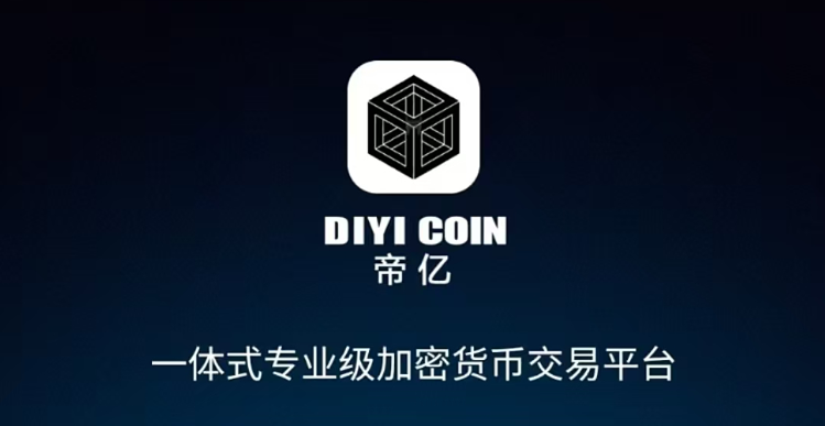 帝亿交易所大马力收割机强势来袭，团队长拿人头费返点最高30%！-一洼田