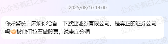 项目测评｜“欧亚证券”港股带单盘寻根刨底，国内技术公司显露关联，存档以观后续......-一洼田