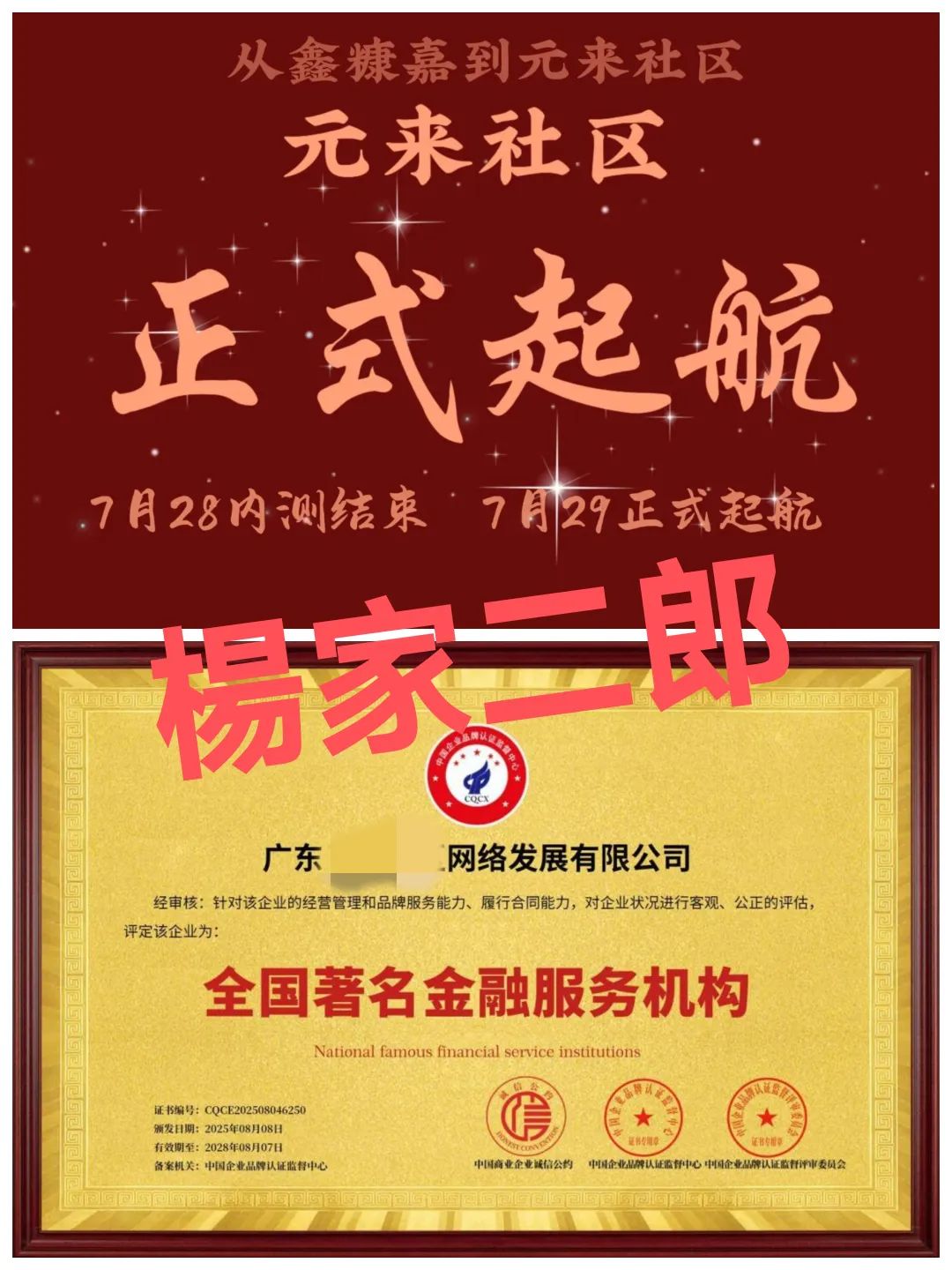 “元来社区USB”短命杀猪盘剖析:贪婪、信任与精心设计的骗局!-一洼田