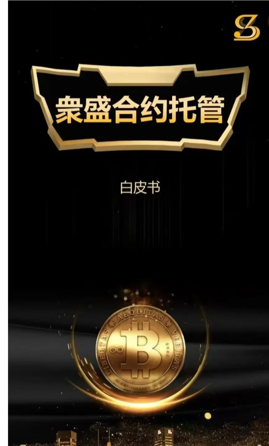 【众盛合约托管】又一交易所跟单骗局 短命盘 留给你们撤退的时间不多了-一洼田