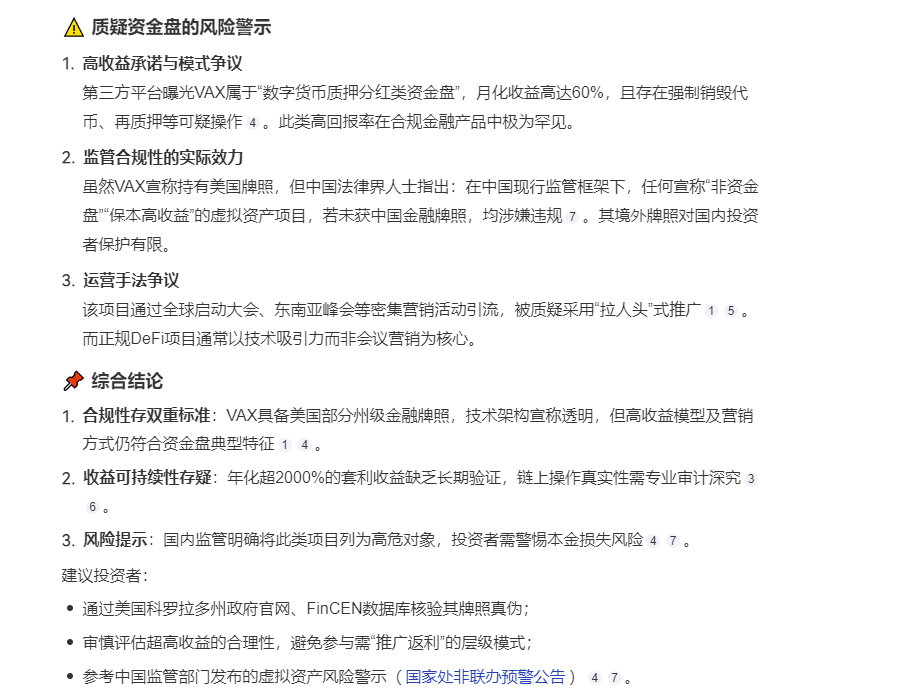 AI评盘:VAX是资金盘吗?-一洼田