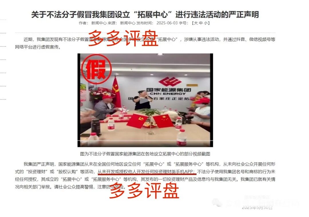 近期有诈骗团伙冒充“国家能源集团”行骗！大家一定要注意！！！-一洼田