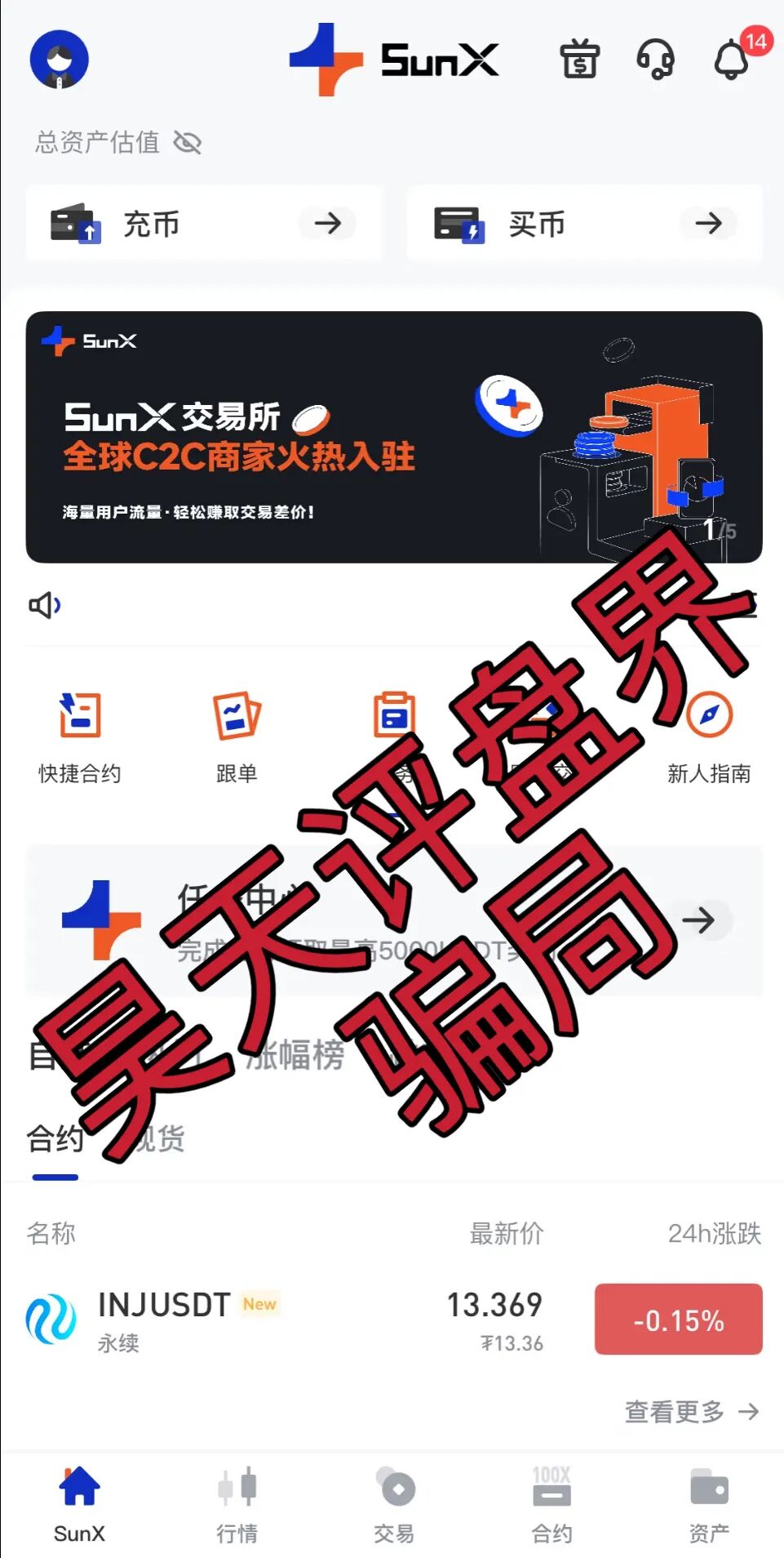 SunX孙克斯交易所合约带单类资金盘骗局,缅北诈骗项目受骗会员上万,全靠吃客损,高危预警,大量单割,即将崩盘跑路!-一洼田