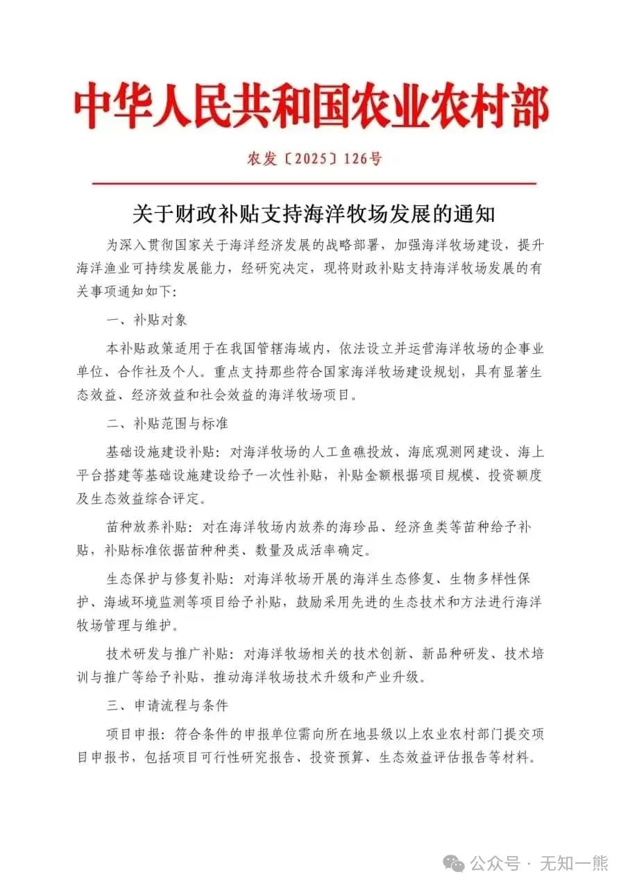 警惕，海洋牧场虚构理财是场庞氏骗局-一洼田