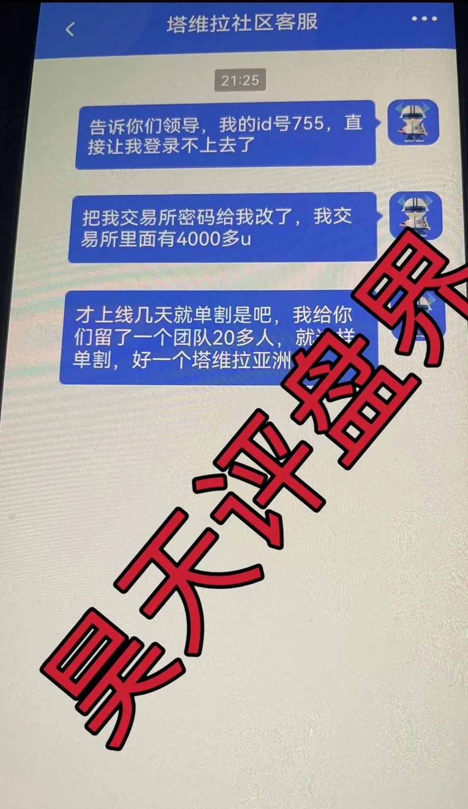 塔维拉亚洲跟单类资金盘骗局开盘8天就大量单割,典型的一轮圈韭菜盘,这伙诈骗团伙一个月开几个韭菜盘,高度预警,即将崩盘跑路!-一洼田