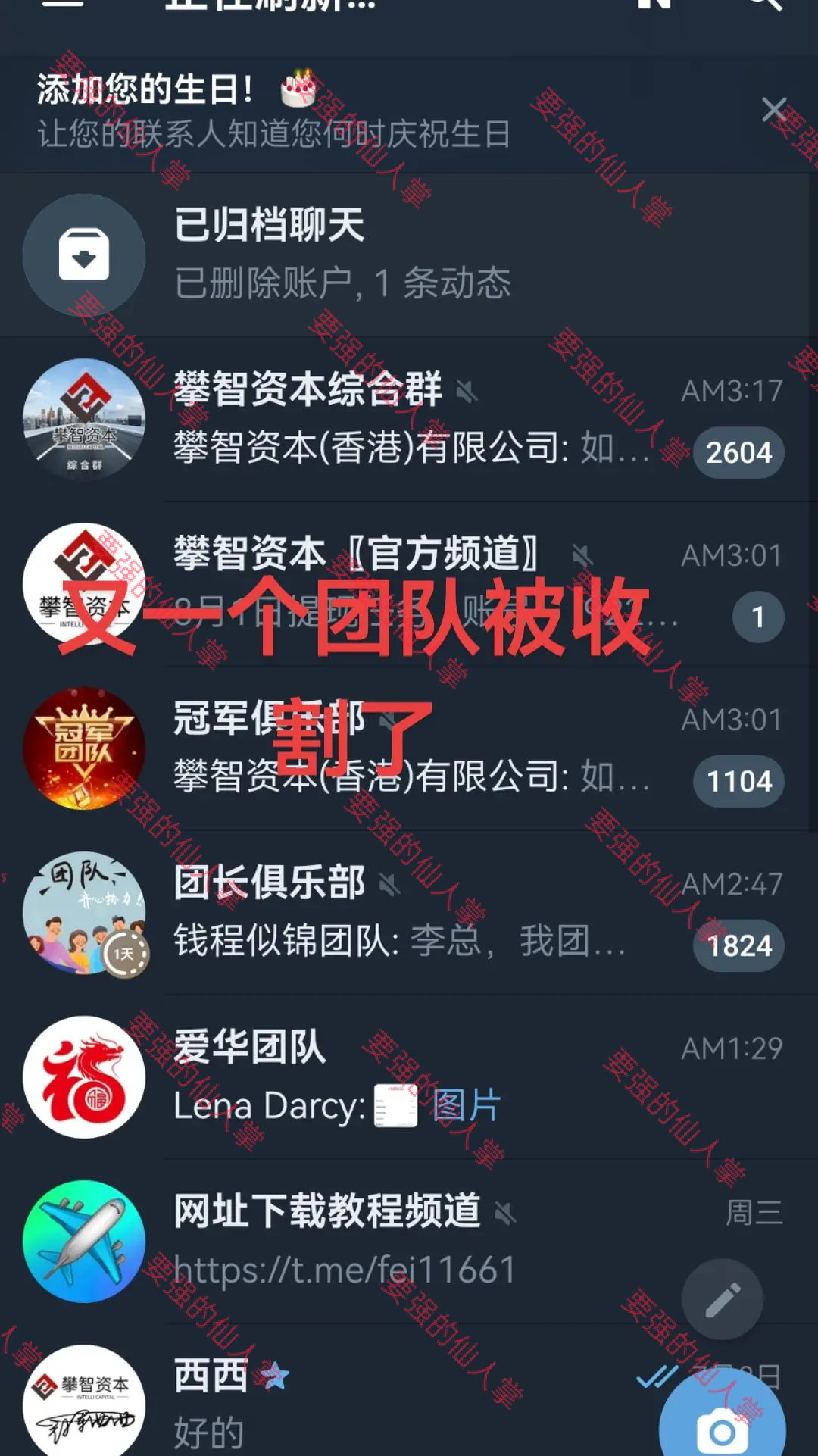 惊爆！套牌的攀智资本又称西北资管，已经开始大面积单割，即将跑路，抓紧时间撤离！！-一洼田