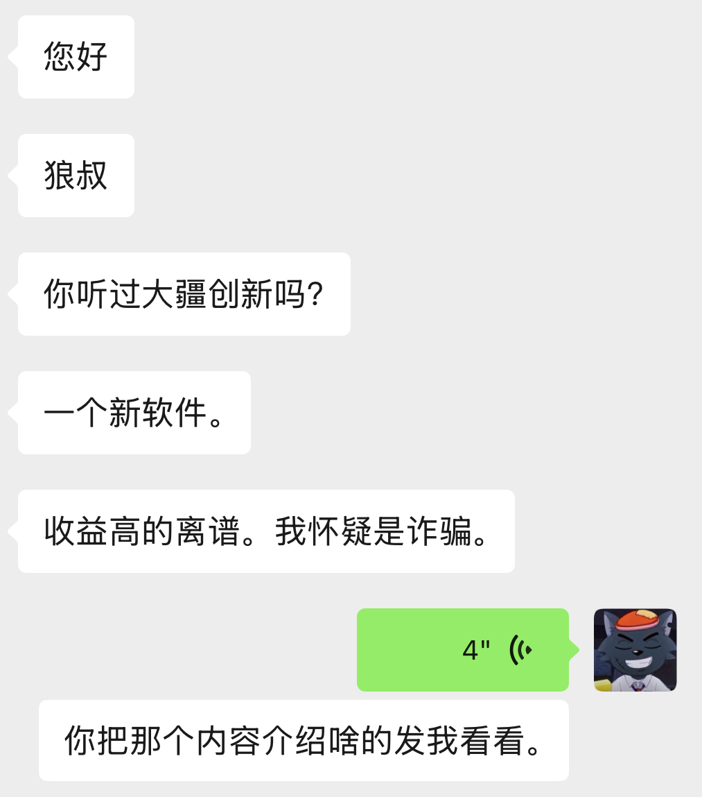 冒充大疆创新,虚假投资软件陷阱?-一洼田