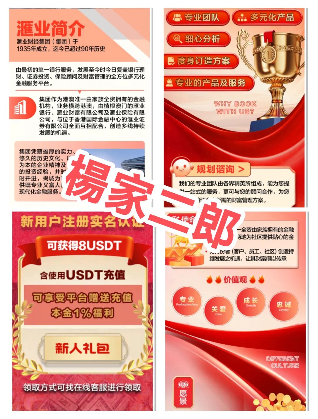 高危预警: 套牌“滙业集团”汇业财经集团名义的分红类资金盘骗局，已进入最后收割阶段！-一洼田