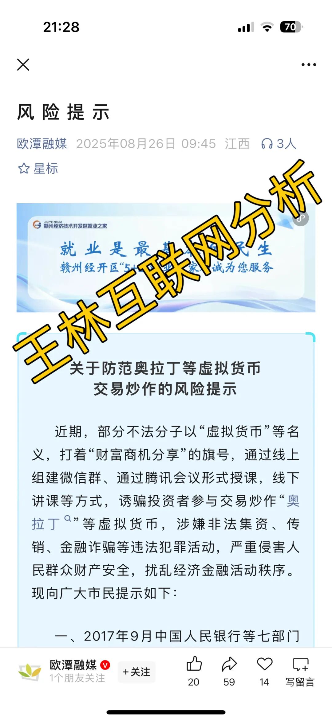 8月30日最新资金盘项目骗局曝光，奥拉丁随时可能卷钱跑路！-一洼田