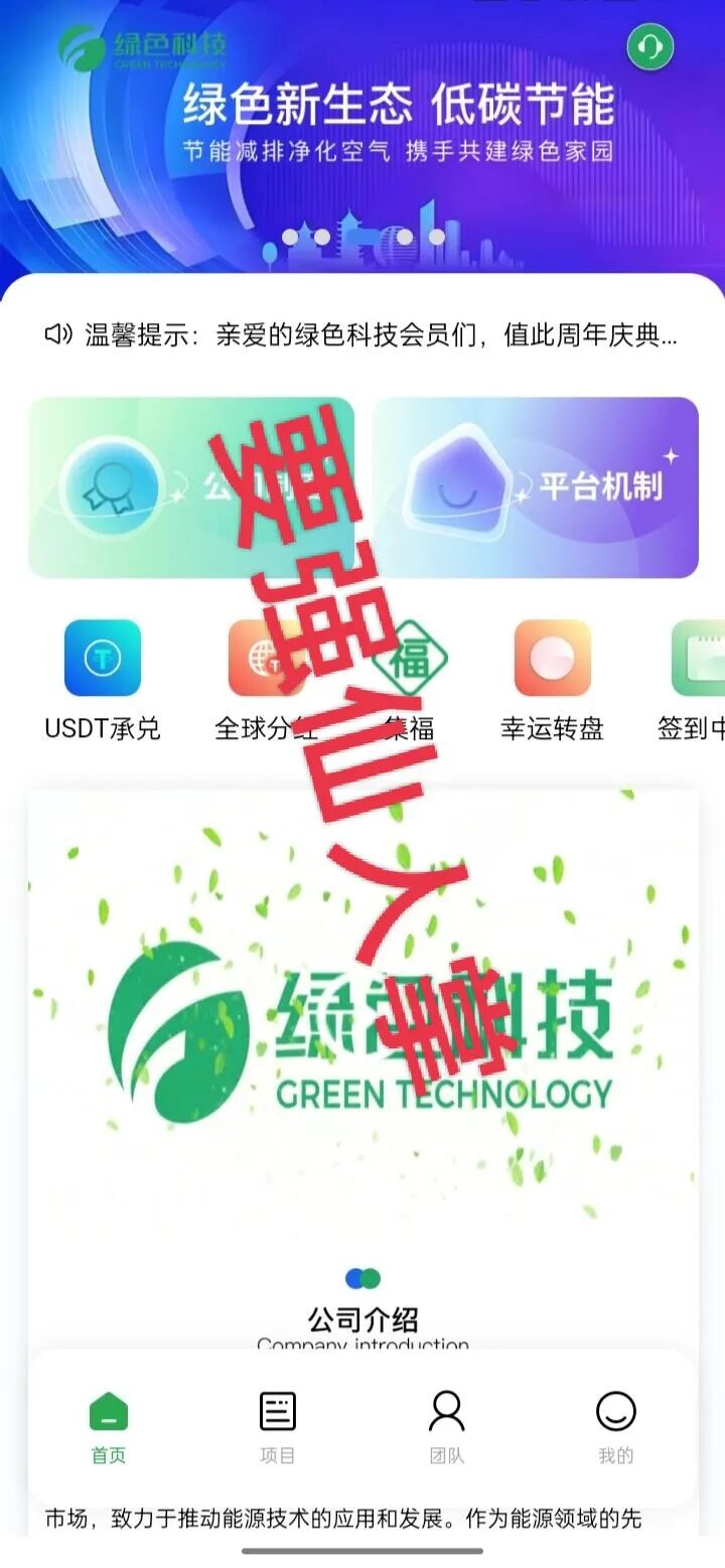 高危预警!套牌的香港“绿色科技”分红类资金盘”骗局即将崩盘,超高收益背后是陷阱-一洼田