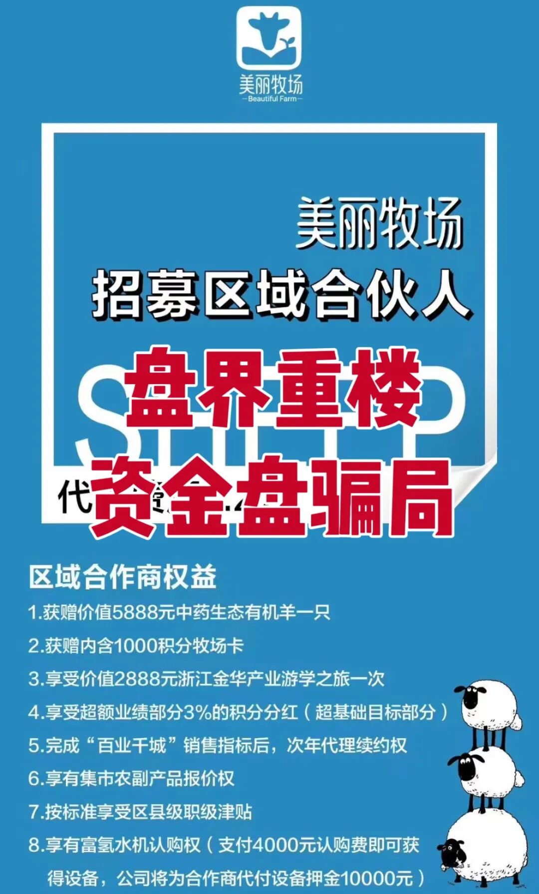 羊霸天美丽牧场资金盘骗局,模式跟去年爆雷的众牧宝模式类似!-一洼田
