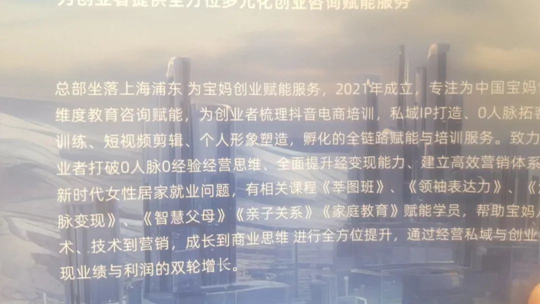 起底“莘越”女性创业服务平台,交了钱想回本只能靠拉人头!-一洼田