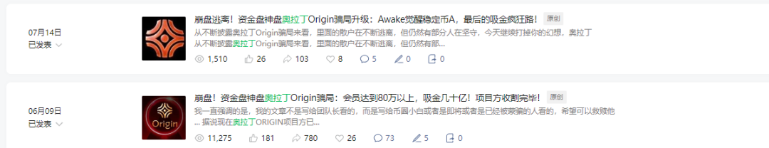 奥拉丁Origin崩盘倒计时，奥拉丁软跑路，币价暴跌85%，几十万会员被骗几十亿！盘古社区骗局重启！-一洼田