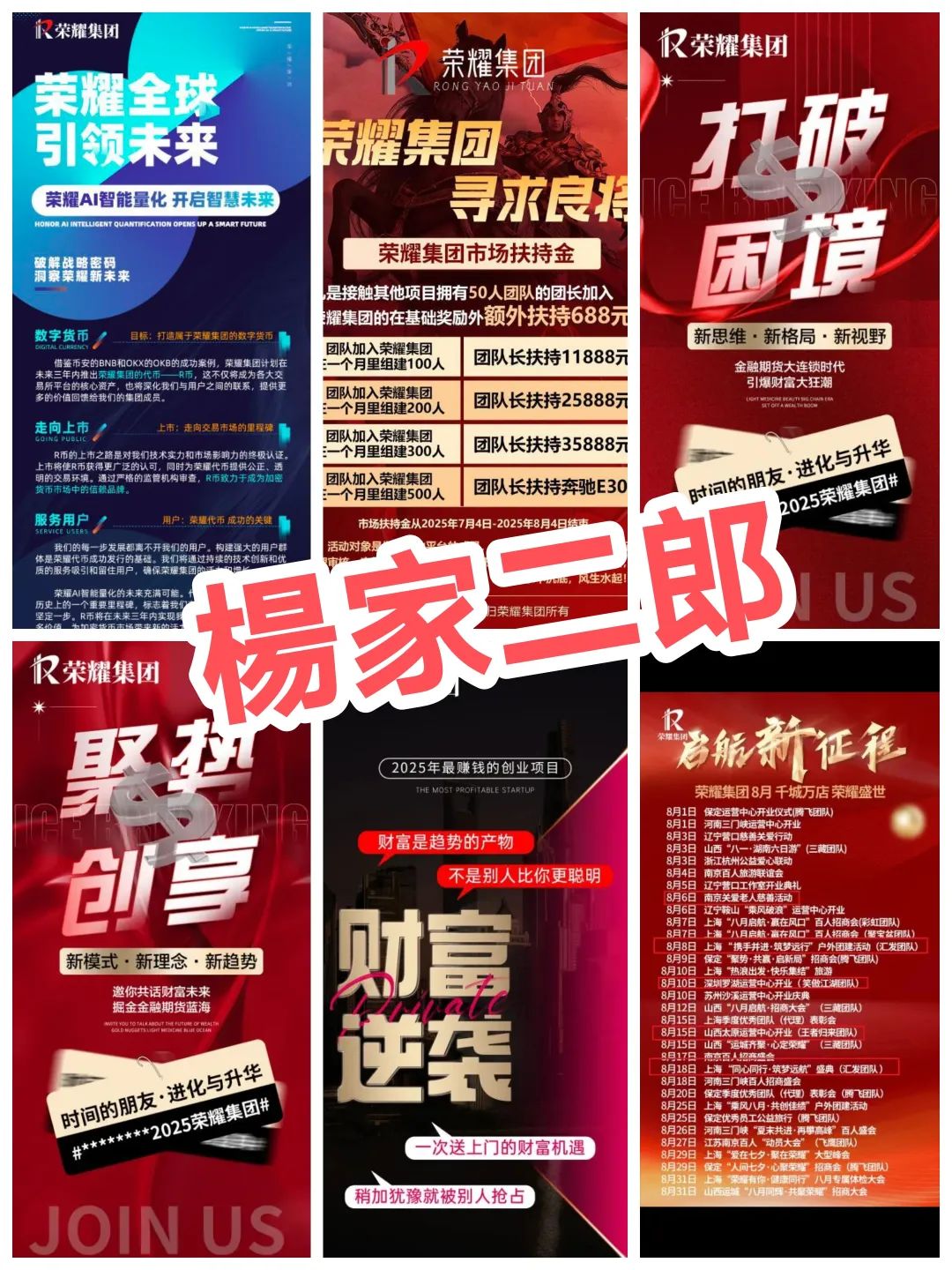 高度风险预警:“荣耀集团嘉悦国际”跟单类资金盘骗局，正在疯狂收割！-一洼田