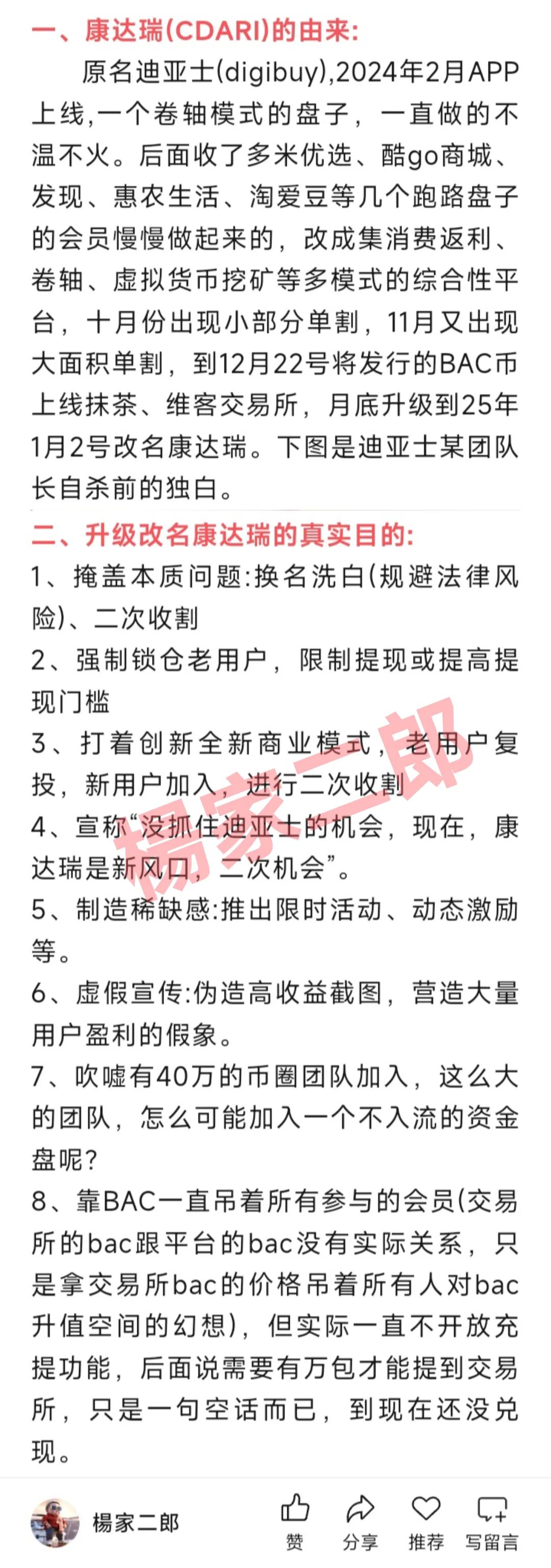 “躺赚”的康达瑞，是馅饼还是陷阱？深度解析康达瑞(DigiBuy)卷轴类资金盘骗局本质！-一洼田