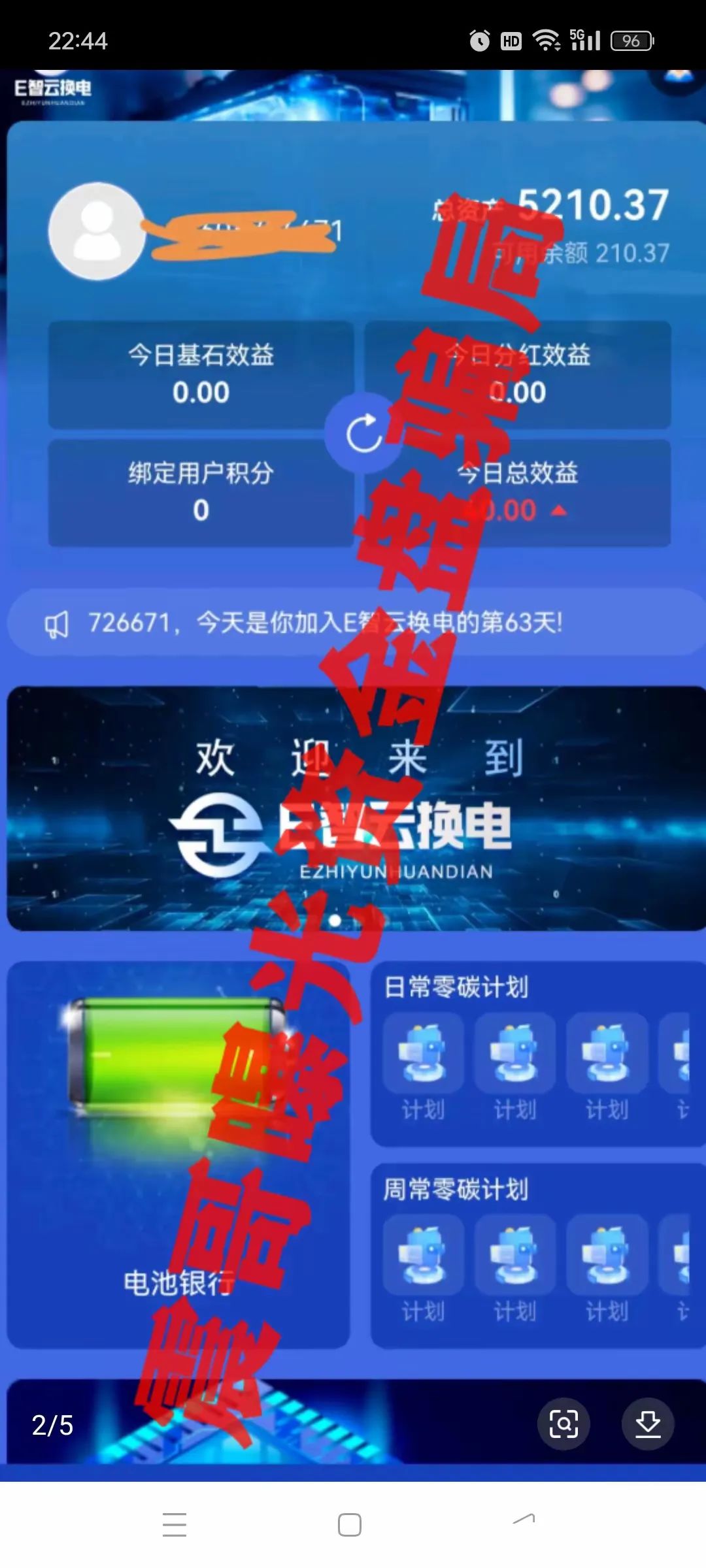 E智云换电重楼揭秘:新能源外衣下的资金盘骗局，马上崩盘跑路!-一洼田