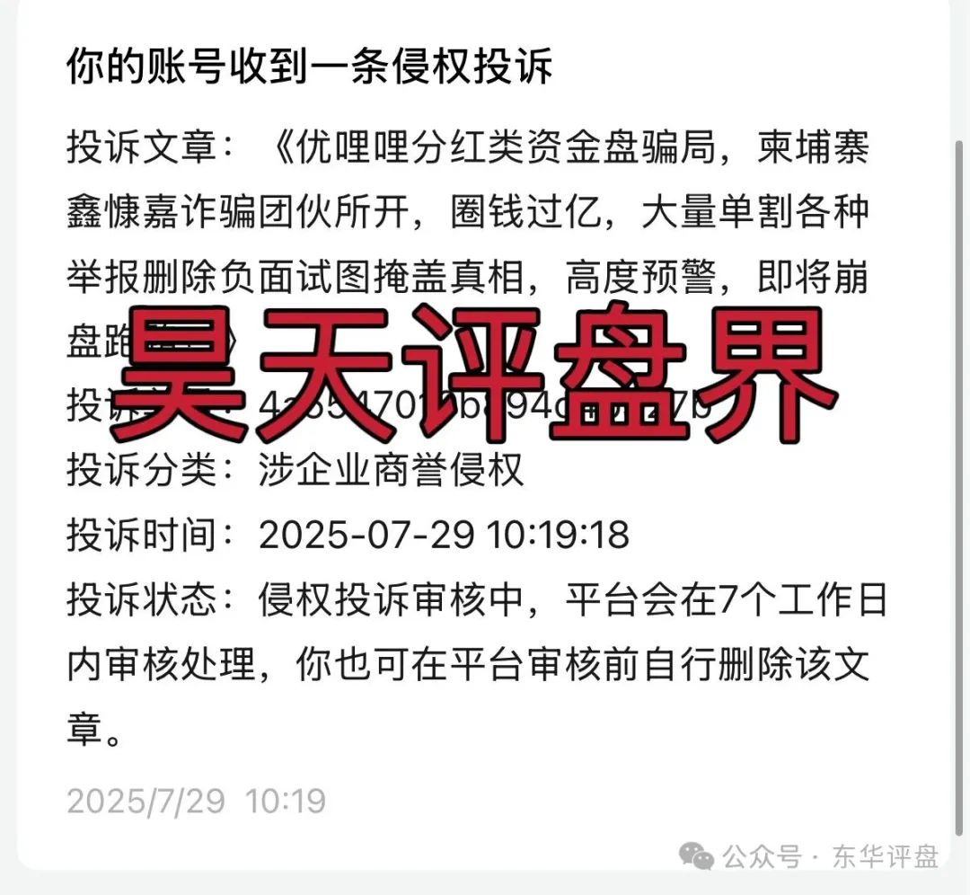 优哩哩资金盘骗局：实名举报优哩哩（海南）科技有限公司进行非法集资活动，有关部门回应公司人去楼空，已经被立案调查中，即将崩盘跑路！-一洼田