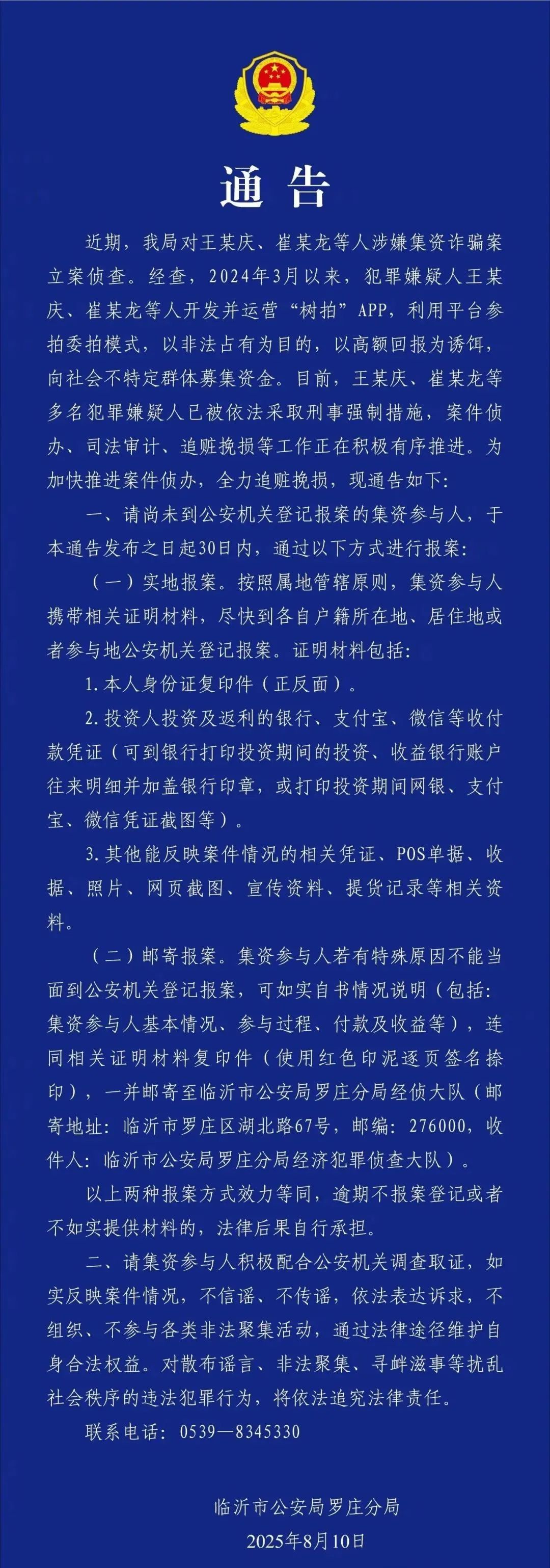 央视新闻报道树拍易购最新通告:定性非法集资,全力追赃挽损!-一洼田