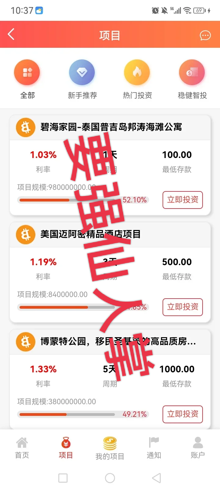 “达晨财智”就是超级短命杀猪盘骗局,大家遇到了一定要远离,同时劝阻身边人!!-一洼田