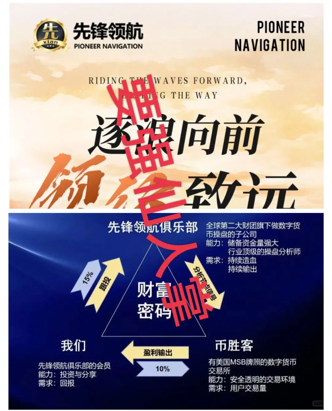 高能警惕！！“币胜客先锋领航俱乐部”，一场伪装成加密投资的资金盘骗局-一洼田