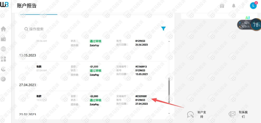 斑马投诉曝光:这家平台用户出金一年后,银行账户被冻结相同金额!被划扣的金额谁来负责?-一洼田