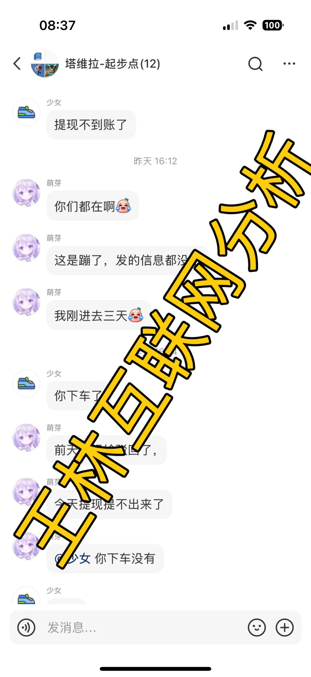 9月14日最新资金盘项目骗局曝光,塔维拉亚洲随时可能卷钱跑路!-一洼田