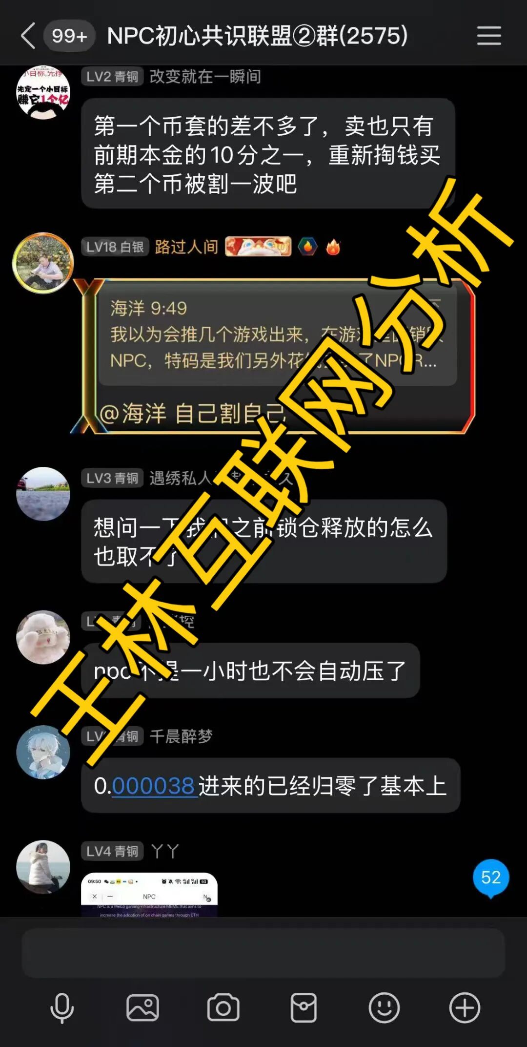 9月9日最新资金盘项目骗局曝光，NPC币和NPCWG空气币随时可能卷钱跑路！-一洼田