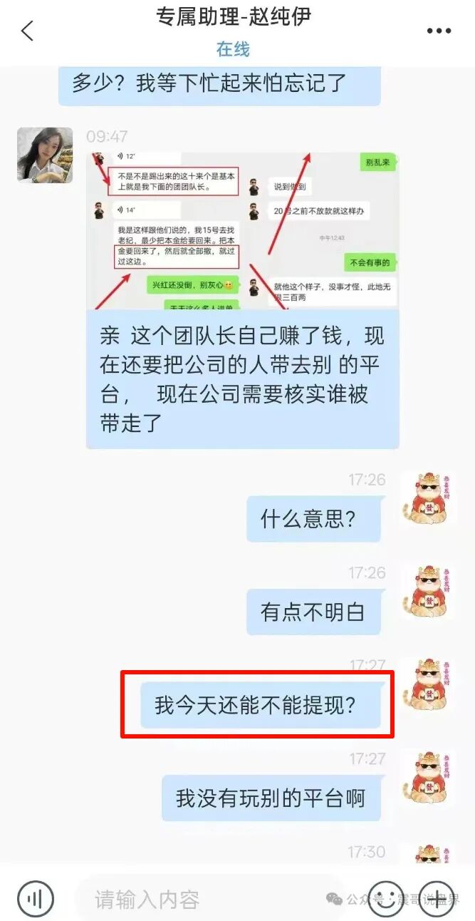 乾合鼎（兴红资管）股票跟单类资金盘骗局，目前已经开始各种理由大量单割会员，高度预警，即将崩盘跑路！-一洼田