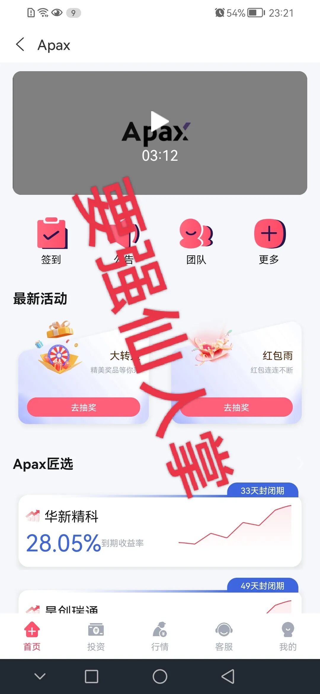 紧急预警！“安佰深Apax”私募股权是高利资金盘骗局，随时可能崩盘跑路！！！-一洼田