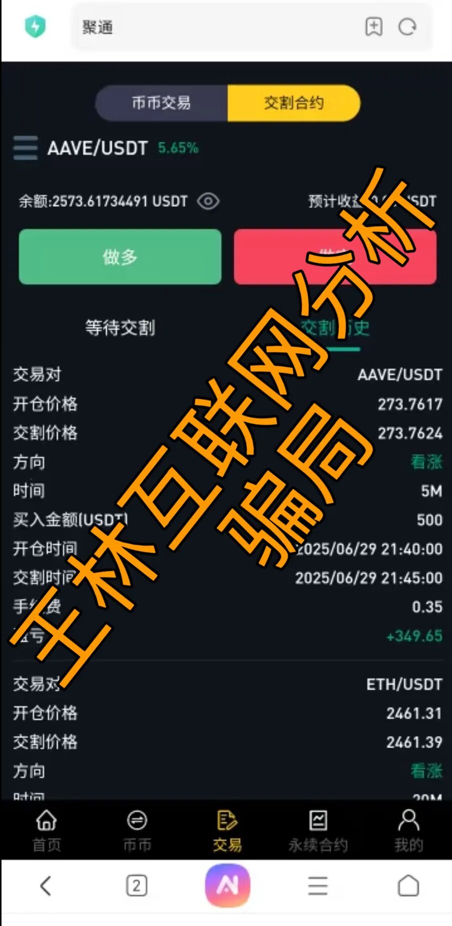 9月12日最新资金盘项目骗局曝光，聚通交易所随时可能卷钱跑路！-一洼田