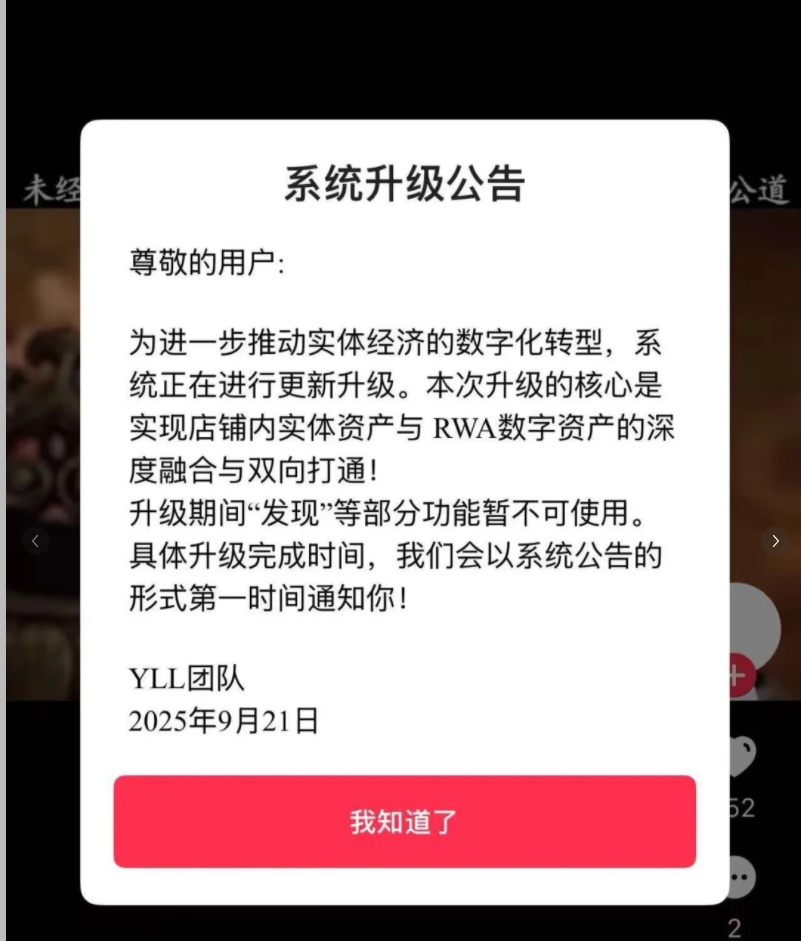 优哩哩9月最新动态：是假升级还是真崩盘跑路？-一洼田