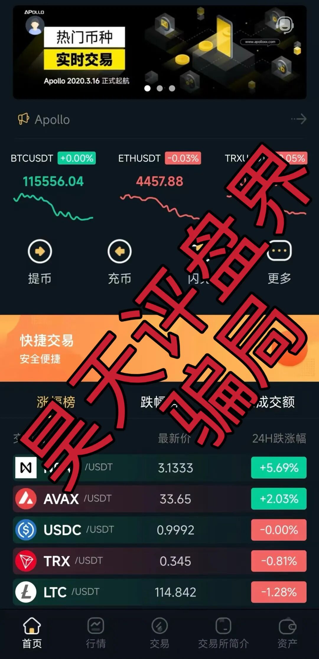 阿波罗交易所合约跟单类资金盘骗局,下面会员撤出就全线封号单割团队,毫无格局,典型的一轮圈杀猪盘,即将崩盘跑路!-一洼田