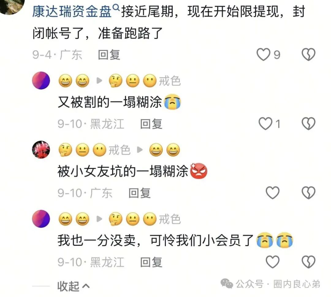 康达瑞（CDARI）崩盘：几十亿资金蒸发，投资者血本无归！-一洼田