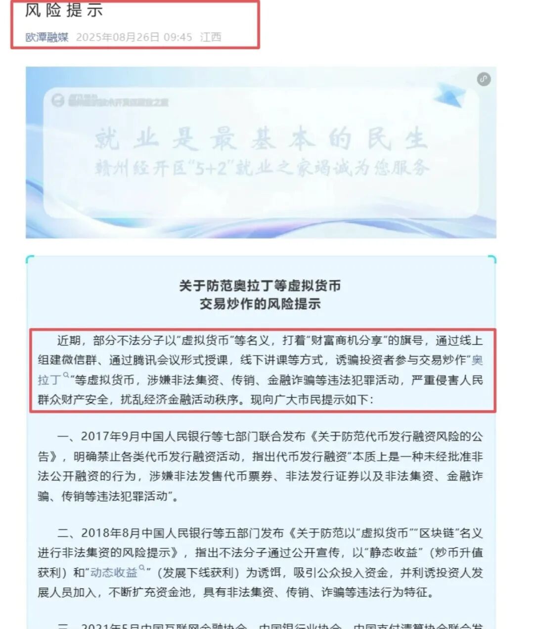 130W投资该何去何从？官方发布：“奥拉丁Origin”是骗局，改名“起源契约，还能走多久，内幕消息说已经被盯上了，注意警惕。-一洼田