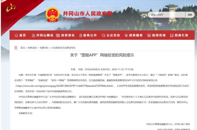 紧急预警！国能APP是彻头彻尾的骗局！国家能源集团已多次声明：从未推出！-一洼田