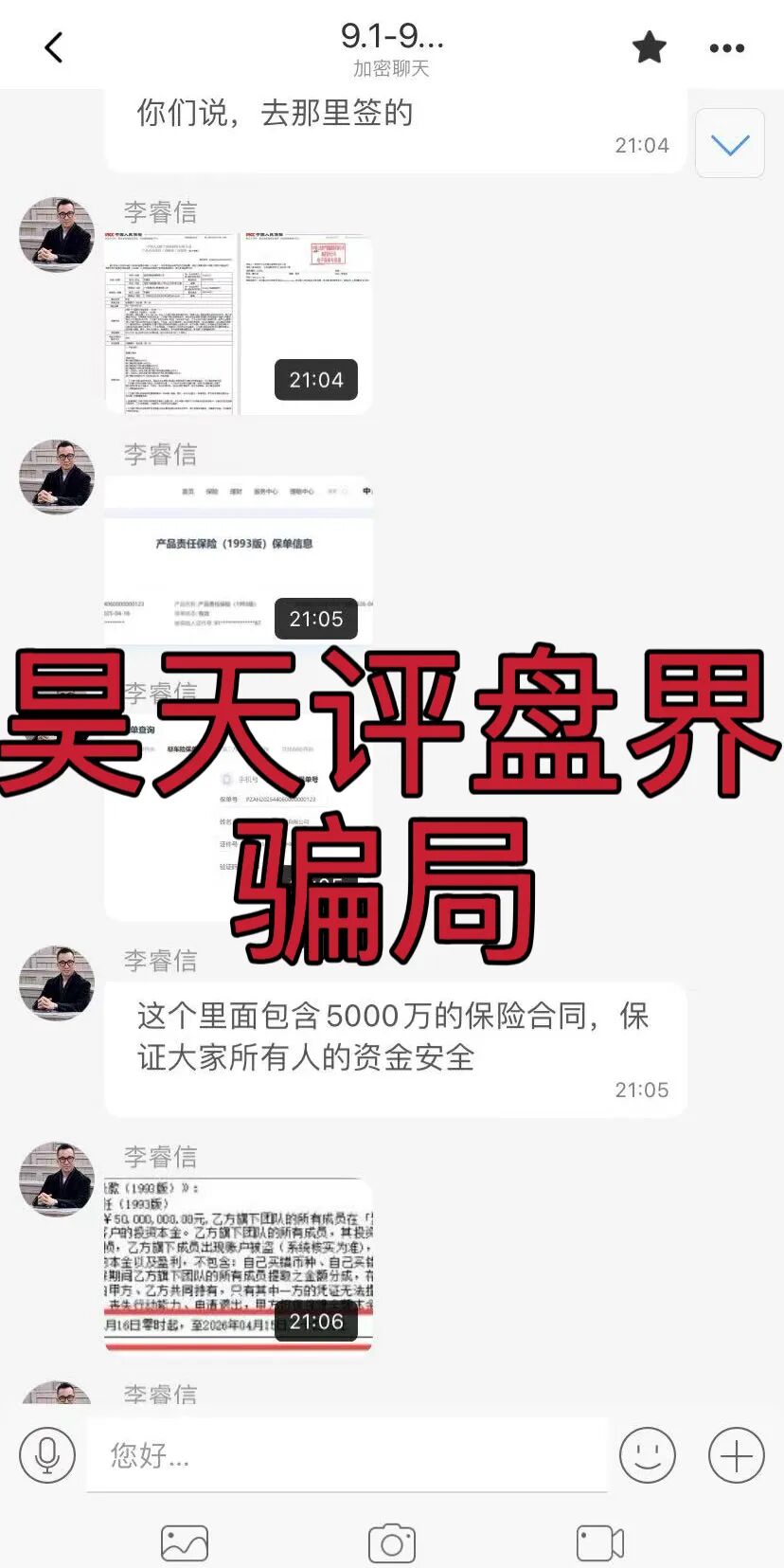 聚通交易所合约跟单类资金盘骗局，操盘手李睿信圈钱过亿，群里洗脑给会员资金买保险了？高度预警，即将崩盘跑路！-一洼田