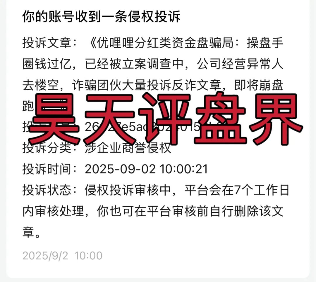 优哩哩分红类资金盘骗局：操盘手圈钱过亿，已经被立案调查中，公司经营异常人去楼空，诈骗团伙大量投诉反诈文章，即将崩盘跑路！-一洼田