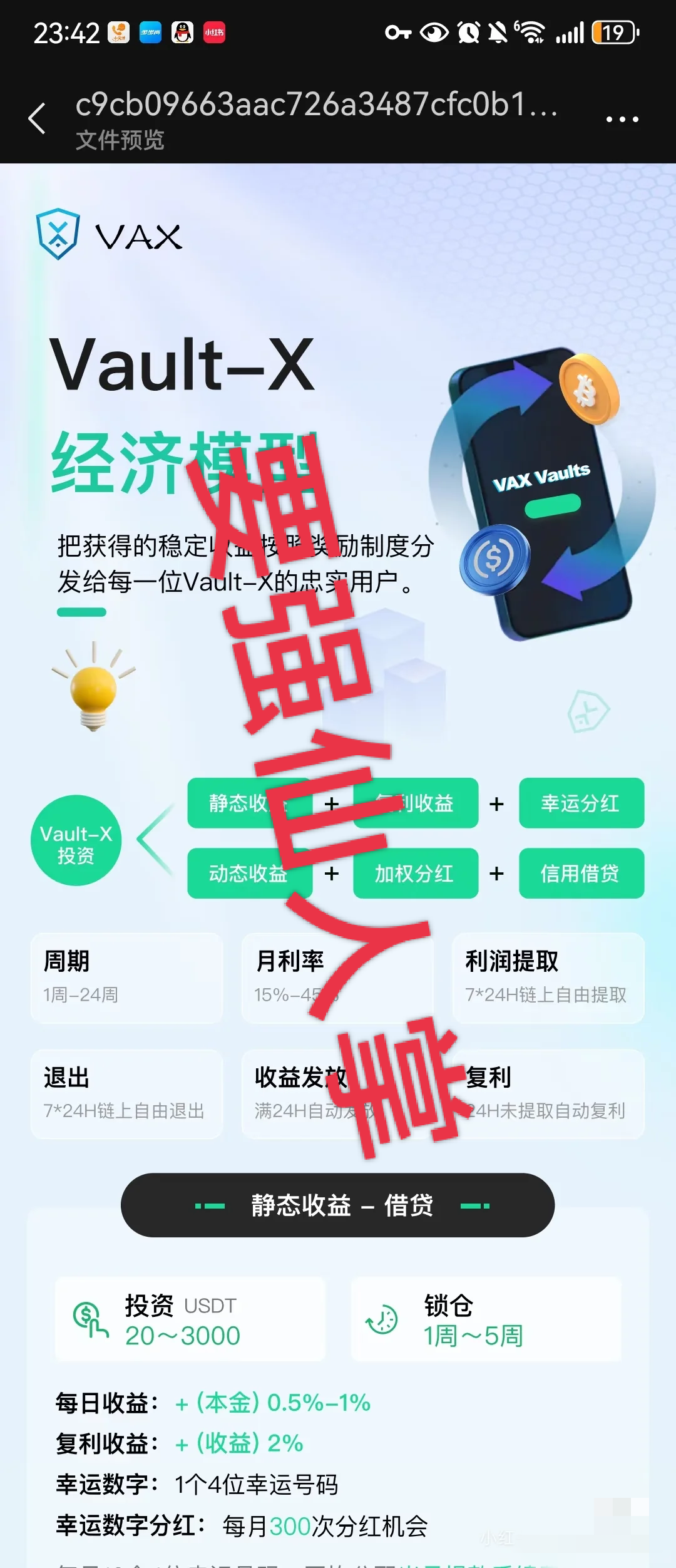 高风险预警！VAX（VaultX）质押分红类资金盘骗局，疯狂圈钱千万，离崩盘跑路只差一步之遥！！-一洼田
