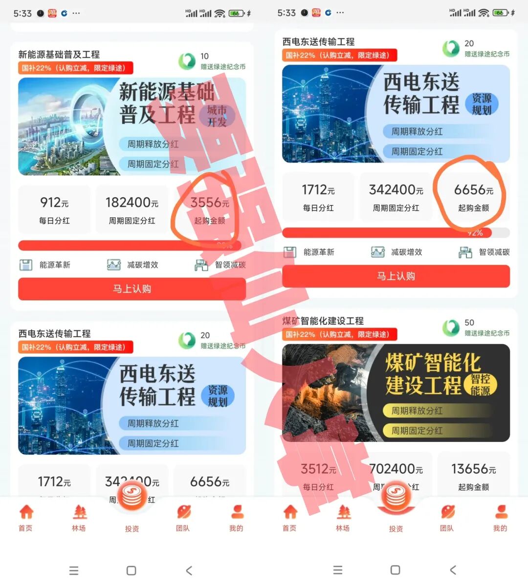 揭秘“绿途APP”:超百万中老年人上当受骗,别再被“碳概念”所欺骗了!!-一洼田