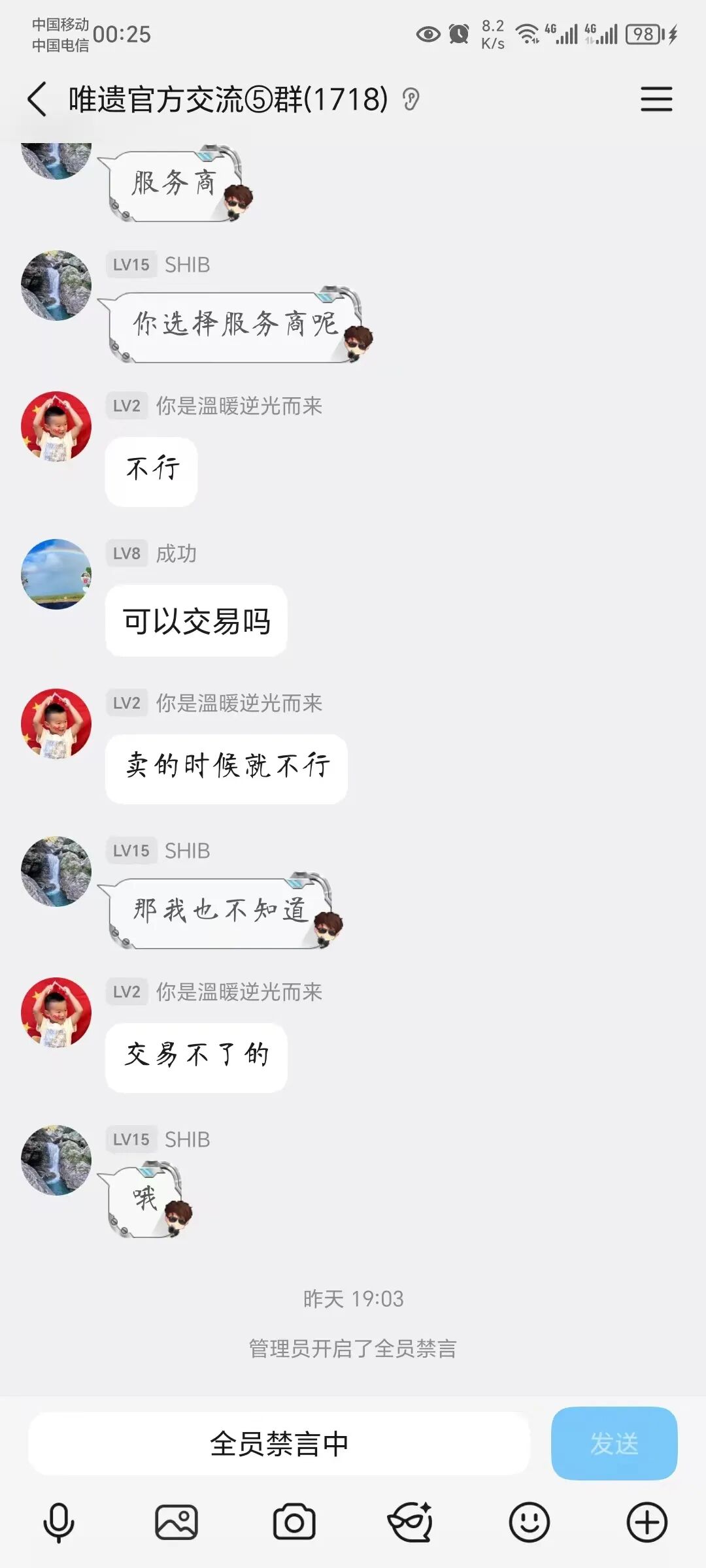 “唯遗商城”突传系统维护，提现冻结！大团队已跑路，韭菜恐被血洗！-一洼田