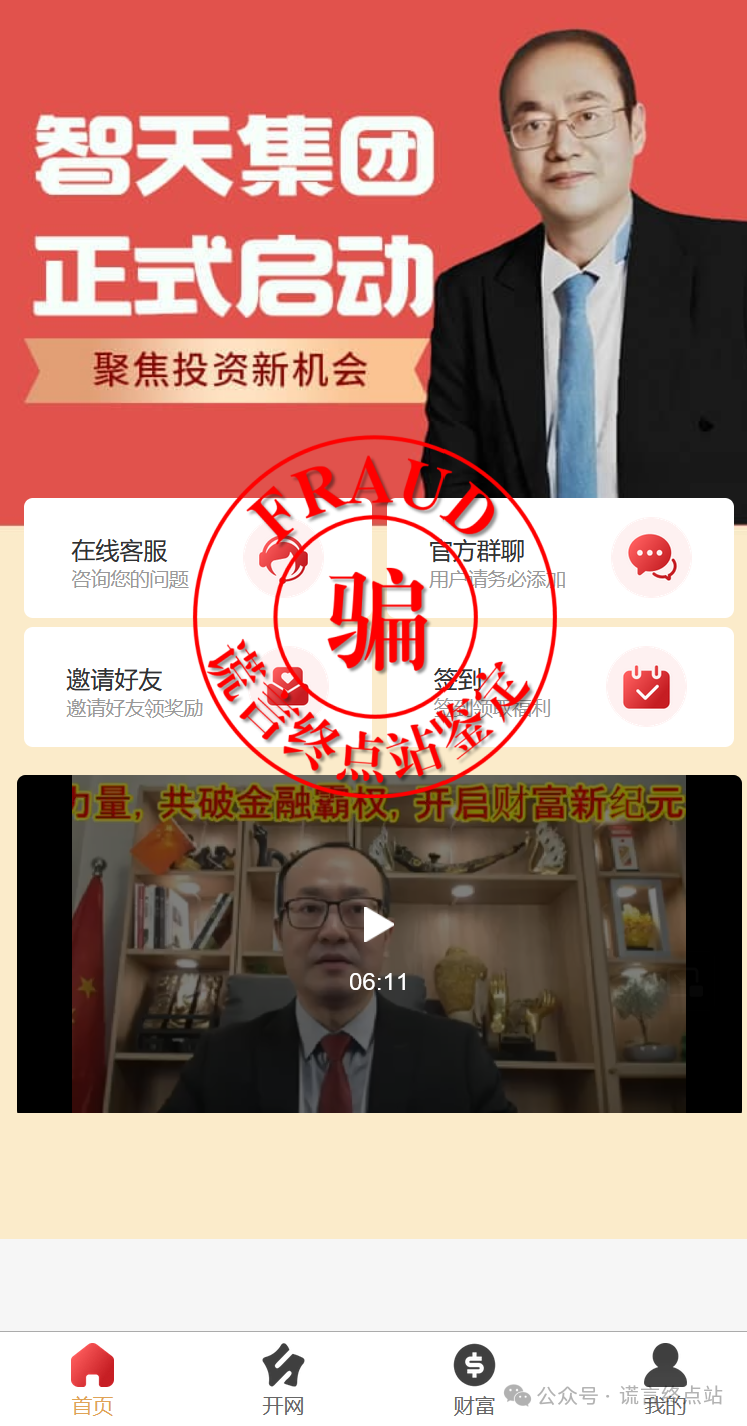 【智天百谎293】“智天集团”2万多元买别墅?有这等好事?别做梦!-一洼田